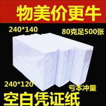 Blank voucher paper 240*140mm Financial documents Accounting and bookkeeping 241 printing paper 240x120 draft paper