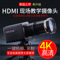 HDMI HD camera synchronous live display calligraphy painting piano zither sand painting training teaching live direct connection projector TV 4K photo 1080P recording zoom magnification