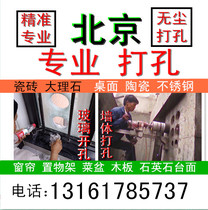 Beijing perforated door-to-door service brick wall concrete wall glass tile marble ceramic wooden board stainless steel fish tank