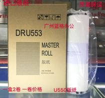 Suitable for DUPLO All-in-one machine U553 plate paper U550 U580 U850 digital printing machine ink