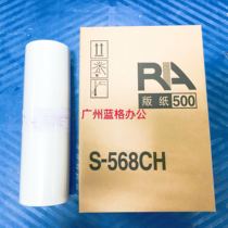 All-in-one machine RA plate RA202 4200 4500 smooth surface outside a special plate paper