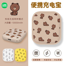 LINE FRIENDS Brown Bear Wired Wireless Charging Treasure Mobile Power 10000 mA Suitable for Apple