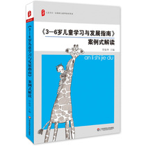 Case study of the guide to learning and development for children aged 3-6 years