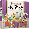 硬壳精装 中国四大古典名著连环画 水浒传 Q版漫画彩图注拼音版3-6-9岁婴幼儿童启蒙认知国学经典卡通漫画连环画绘本故事图书籍