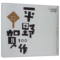 Pingye Jiahe 100, Shanghai People's Fine Arts Publishing House