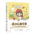 Everything is cute: Xiaoxi's Q cute hand-painted tutorials Xiaoxi's hand-painting can't be so cute. Q version of hand-account creation. Zero-based simple strokes.