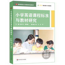 A study on English curriculum standards and teaching materials for primary schools