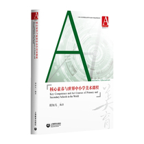 Core literacy and art curriculum of primary and secondary schools in the world