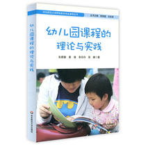 The theory and practice of kindergarten curriculum