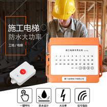 装修施工电梯呼叫器楼层无线呼叫器升降机建筑工地金蝉呼叫器轿厢