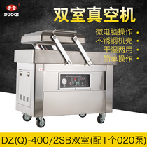 Duoqi DZ(Q)-400 double chamber vacuum machine commercial household vacuum machine (with a 020 pump)