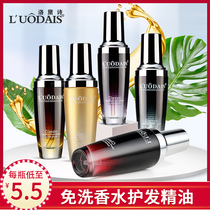  Luo Dai Shi hair care essential oil frizz dry fragrance Moroccan perfume Leave-in repair anti-static spray womens hair salon