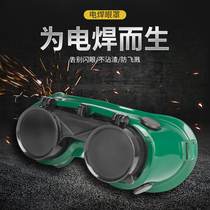  Welding glasses automatic color change welder special anti-eye and anti-splash double negative cover welding second protection welding argon arc welding