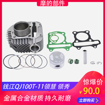 Applicable to Qianjiang Pedal Motorcycle QJ100T-11 Lingxiu QJ100-11A Piston Cylinder Cylinder Cylinder Cylinder