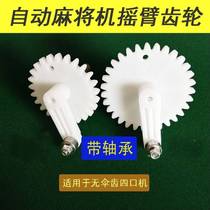 The four-mouth bearing for the mahjong machine is suitable for the Chinese peacock Ranjock Ranking the upper island fully automatic machine table rocker gear