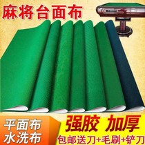 Mahjong tablecloth automatic mahjong machine tablecloth mahjong machine table cloth mahjong machine cushion thickened square table cloth