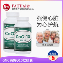 Two bottles of GNC jiananxi coenzyme Q 10 soft capsule 200mg, imported from the United States