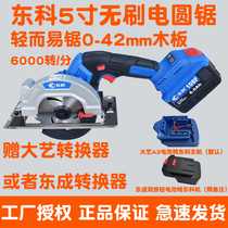 Dongke 4 5 inch 6 inch brushless Lithium electric circular saw woodwork saw portable saw charging saw wireless high power cutting machine