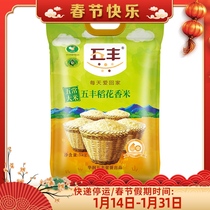February 1: delivery of China Resources Wufeng Wuchang rice, 5kg, japonica rice, northeast rice, Luzhou flavor, Q, elastic, smooth