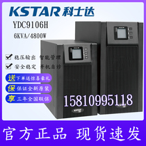 KSTAR costar YDC9106H UPS uninterruptible power supply 6KVA 4800W regulated power supply warranty for three years