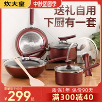 King of cooking Imperial non-stick pot set pot combination four-piece set wok frying pan soup pot full set of kitchen supplies