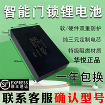 Special lithium battery fingerprint lock for smart door lock rechargeable large capacity universal combination lock electronic lock anti-theft Huayue