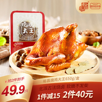 Yuchang Roasted Chicken King Northern Pai Roasted Chicken Authentic Northeast Special Cooked Food Grilled Chicken Smoked Chicken Whole Chicken 650g Whole Chicken 650g
