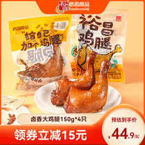 Yuchang Roasted Chicken King Braised Fragrance Big Chicken Leg Meat Braised Cooked Food Snack Pistol Leg Northeast Supper Open Bag Instant Food