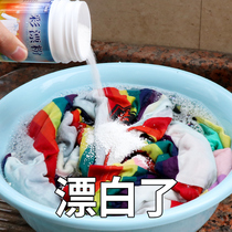 Color bleaching powder to remove yellow whitening lottery powder household color white clothes universal reduction bleach artifact