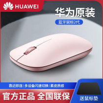 Huawei original wireless Bluetooth mouse second generation laptop matebook14 D15 Xpro official E boys and girls tablet glory magicbook Universal Office