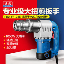 Dongcheng large torsion shear wrench PB2-FF-24E high strength bolt electric wrench torsion shear type electric wrench
