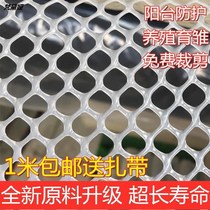 Escape prevention safety mesh cage moisture-proof grille pad anti-theft window pvc entry small hole plastic mesh fence fence