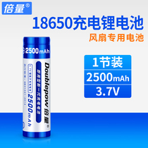 Times 18650 lithium battery 2500mAh mAh rechargeable 3 7v strong light flashlight small fan battery