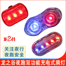 Dragon Valley outdoor night running shoulder light charging LED riding indicator safety rescue signal shoulder light flasher