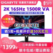 限时12期分期免息技嘉27英寸电竞显示器G27F/G27Q/QC高清144/165Hz战术小金刚可壁挂2K平面曲面超清