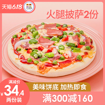 专区300-160小牛凯西匹萨速冻比萨饼即食烘焙超值火腿披萨