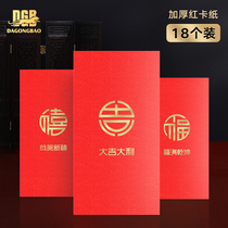 New year universal red envelopes and other creative personality Spring Festival li shi feng good luck in the thickened thousands of new year ya sui red envelope