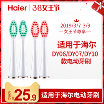 Suitable for Haier DY06/DY07/DY10/Chigo CG-100 electric toothbrush head DuPont soft hair sonic