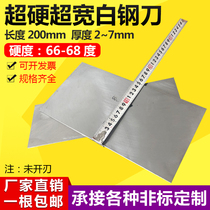 Imported white steel strip sharp steel turning knife ultra-wide super hard 200 long white steel flat strip high-speed steel knife strip billet steel is not opened