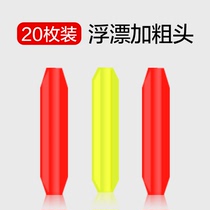 DIY Floating Rafting Plus Coarse Head Myopia Buoy Eye-catching Bean Fish Rafting Triangle Flat Tail Rafting Tail Enlarged Head Gear Accessories