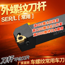 CNC tool holder external thread tool SER2020K16 2525M16 inner hole screw tool holder trapezoidal tooth tool