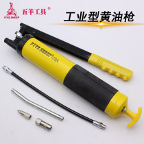  Wuyang manual grease gun High pressure grease gun Excavator nozzle Car lubricating oil 500CC grease gun