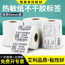 Avery three anti-thermal label paper 60*30x35x40x45x50x55x60x65x70x75x80x90 barcode self-adhesive adhesive single row food sticker