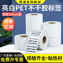 Bright white PET label 30x35x40x45x50x60x65x70x75x80 Waterproof and oil-proof high temperature resistant self-adhesive electronic identification White barcode paper two-dimensional code bar code bar code Bar code Bar code bar code bar code bar code bar code bar code bar code bar code bar code bar code bar code bar code bar code bar code bar code bar code bar code bar code bar code bar code