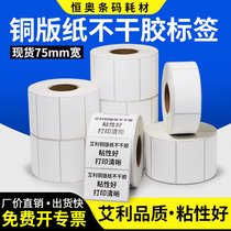 Avery Coated Paper Label 75*30x35x40x45x50x55x60x75 self-adhesive barcode Grasin barcode certificate blank sticker copper plate printing machine price