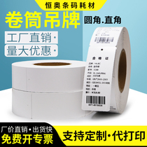 250g blank tag printing paper round corner 45 40 50*80 90 100 110 120 copper board paper clothing certificate card paper price listing roll coated paper