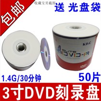 可打印三寸刻录盘3寸DVD-R小光碟空白DV空白光盘DV摄像机光盘小dvd光盘小空白光碟小碟片白色面50片 1.4G每片