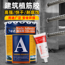 Yuda reinforcement glue for construction Barrel epoxy type High strength strong reinforced concrete bridge reinforcement resin