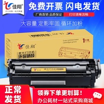 Jiaxiang easy to add powder is suitable for HP q2612a toner cartridge HP1010 1012 1018 hp1020plus printer ink cartridge hp12a toner m1005mfp all in one Canon lbp2900
