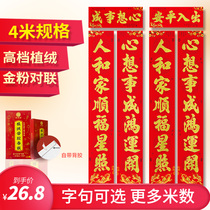 2022 New Year's Spring Festival 4 m couplet gold powder 2 2 m household year of the tiger flocking adhesive large size Spring Festival couplet door stickers